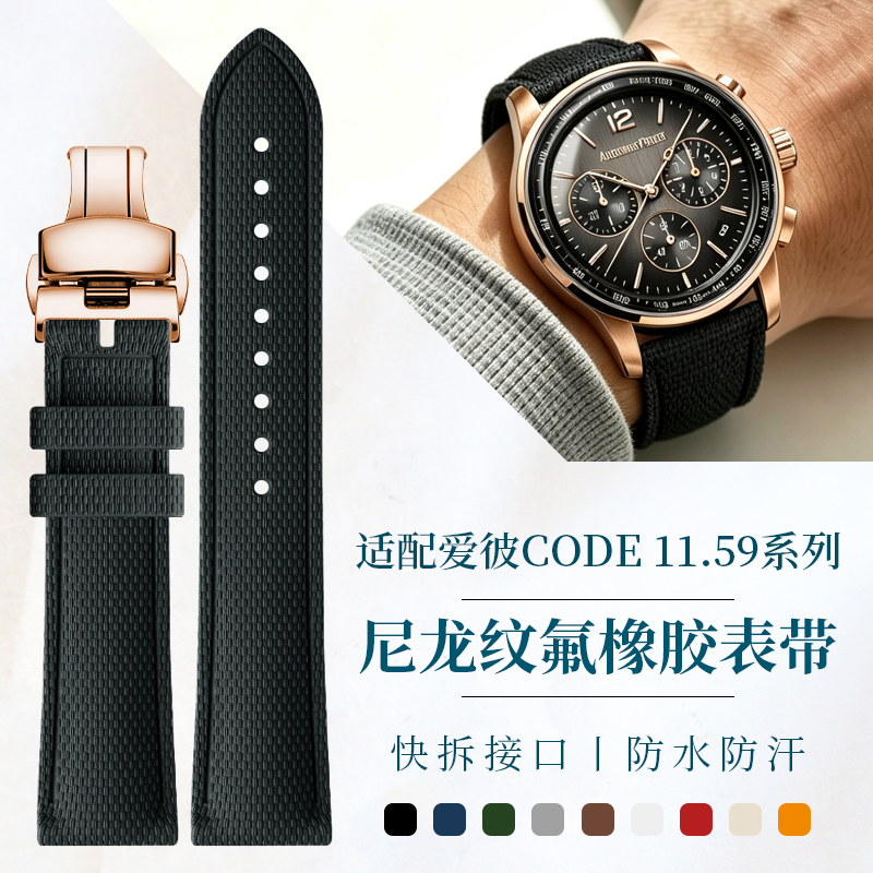 Nylon‑Texture FKM Fluororubber - Audemars Piguet Watch Code 11.59 review and price